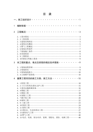 罗湖城管办公寓及单身宿舍综合楼工程(doc 73页)