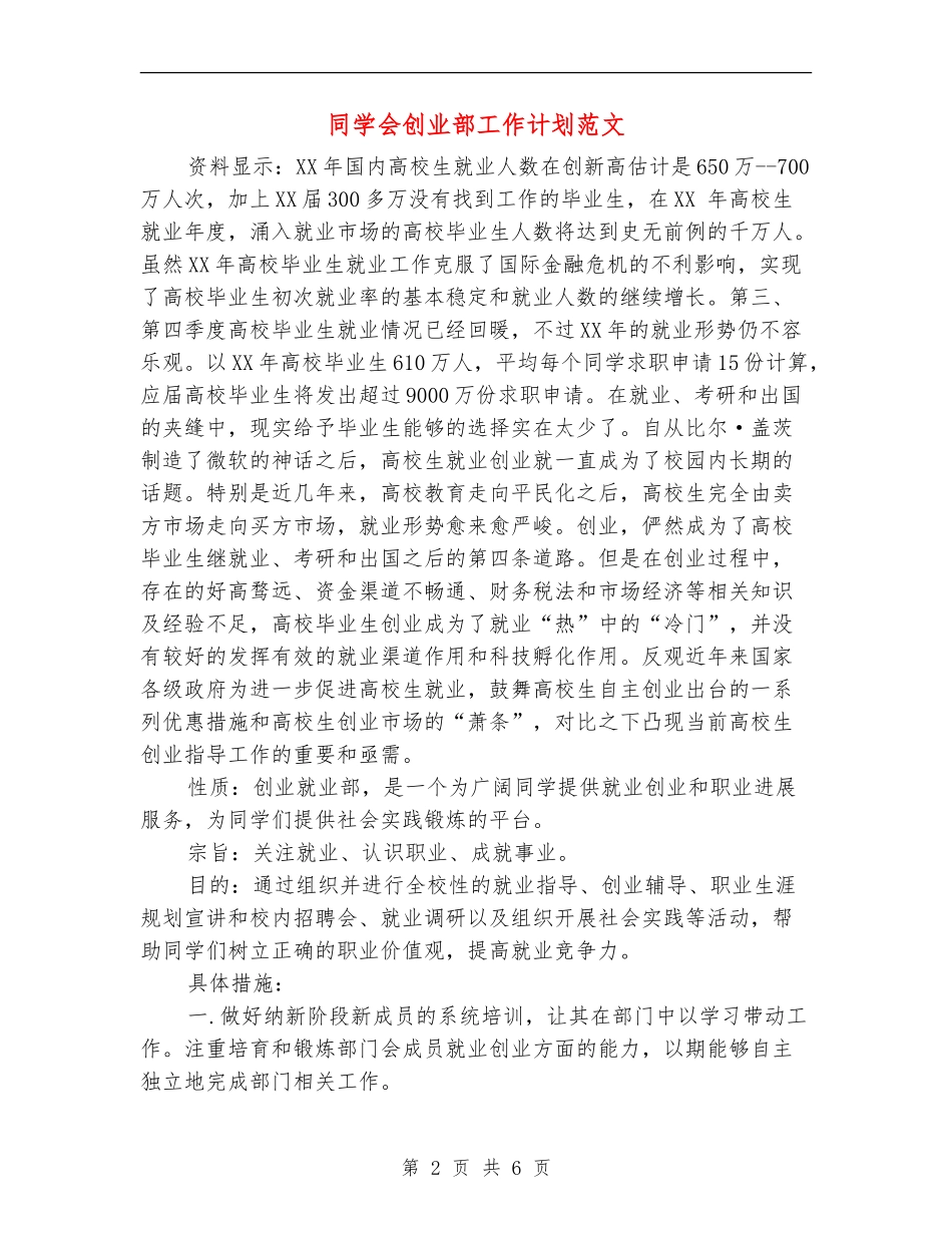 学生会创业部工作计划范文_第2页