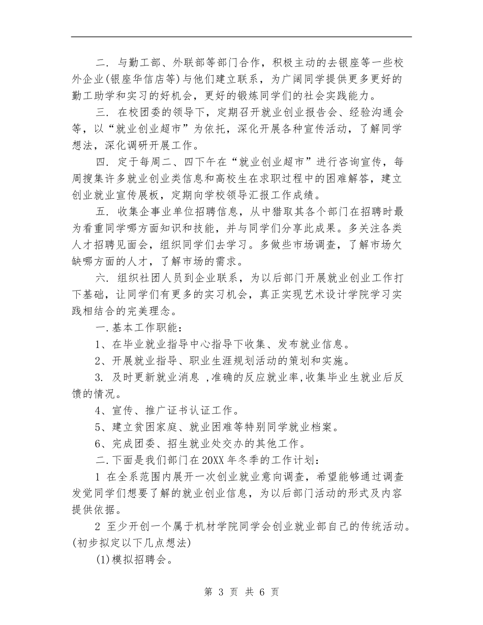 学生会创业部工作计划范文_第3页