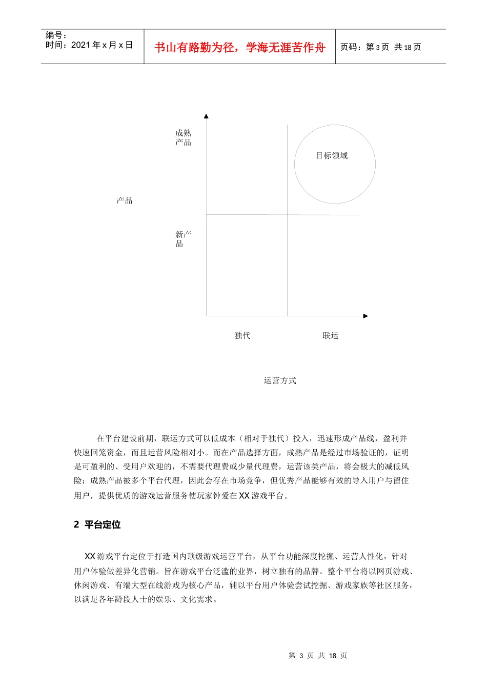 网页类游戏平台项目计划书_第3页