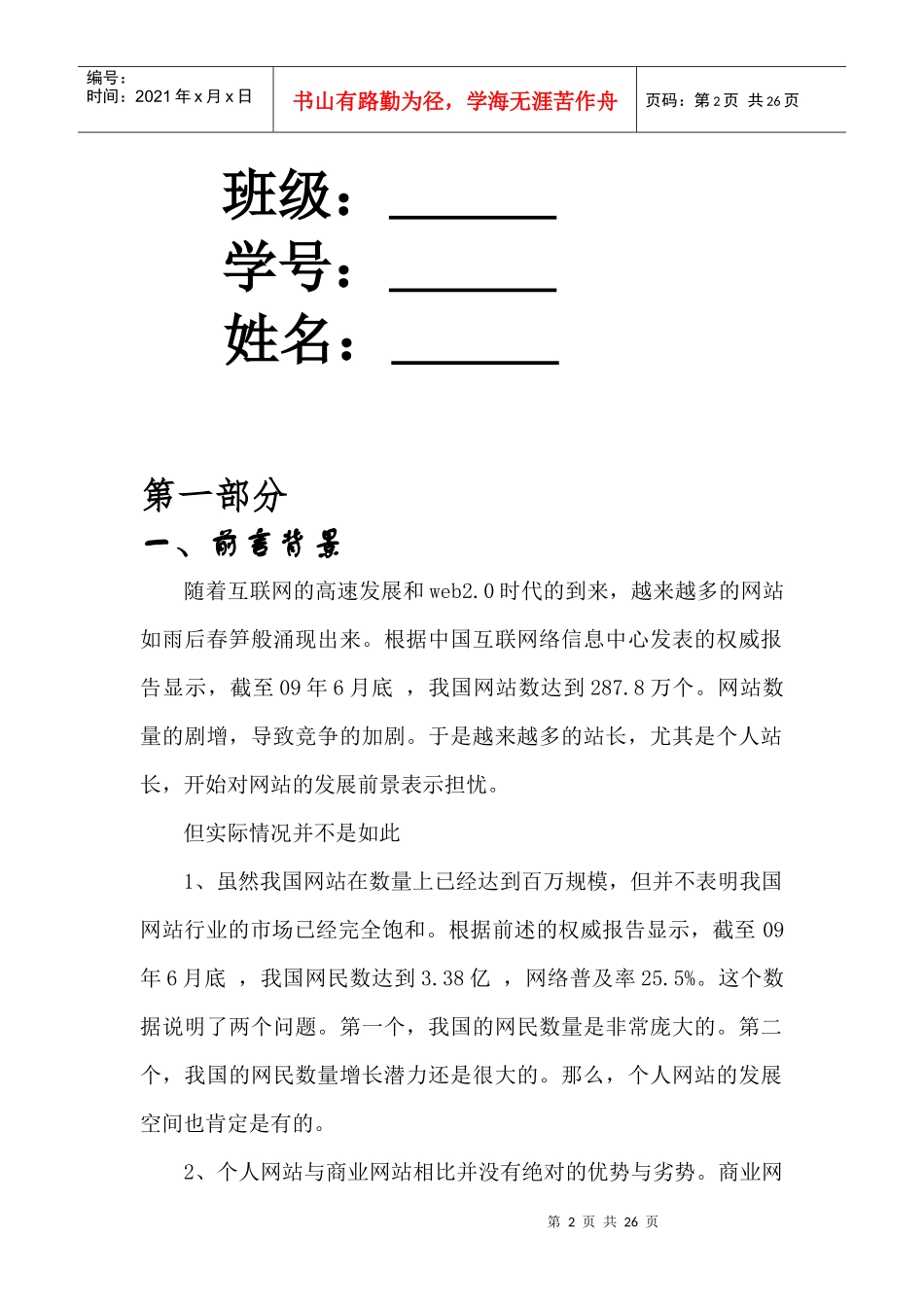 网站建设课程专业设计分析_第2页