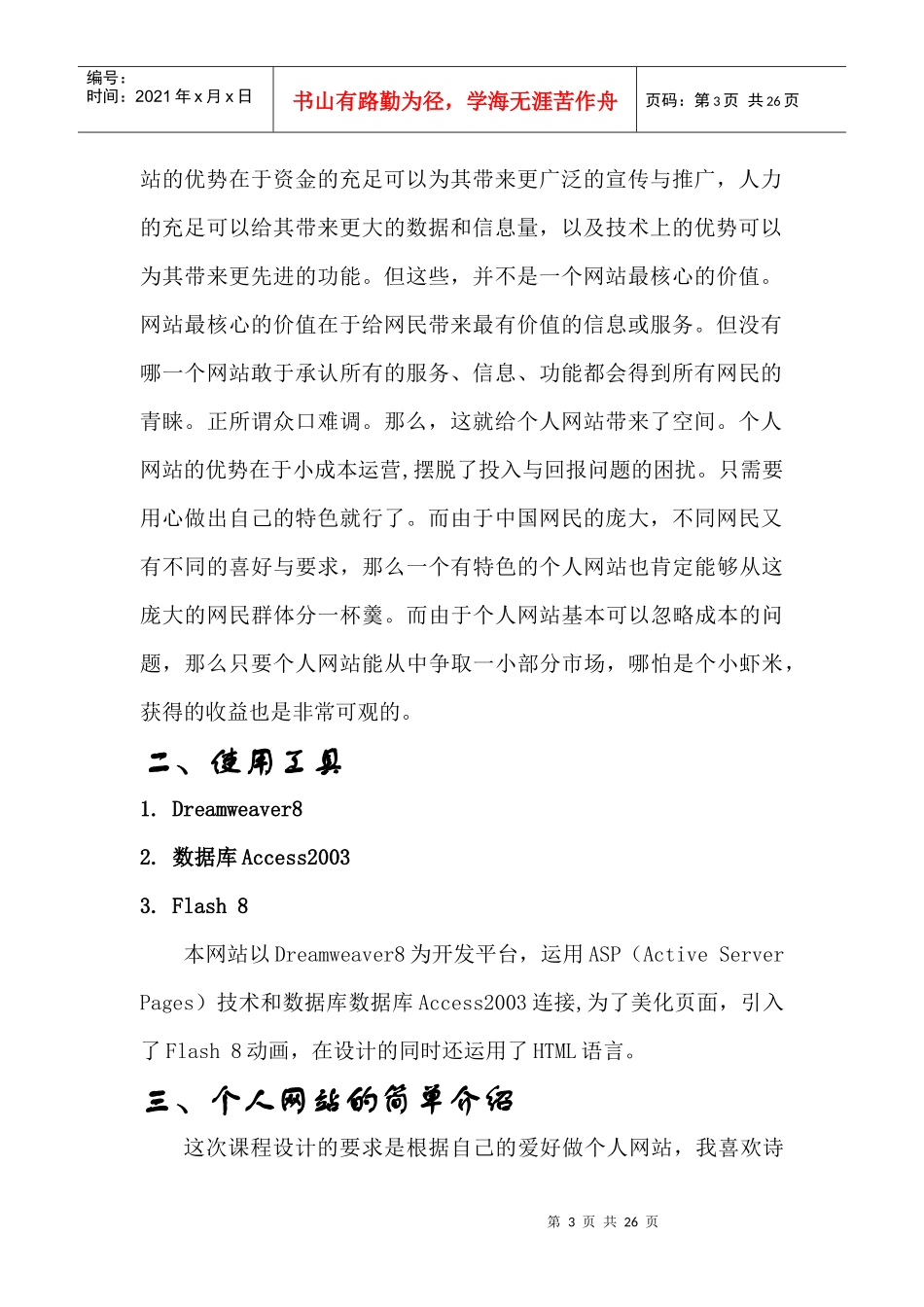 网站建设课程专业设计分析_第3页