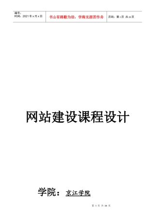 网站建设课程专业设计分析