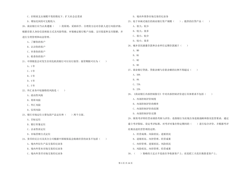 初级银行从业资格《银行管理》每日一练试题_第3页