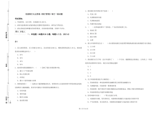 初级银行从业资格《银行管理》每日一练试题