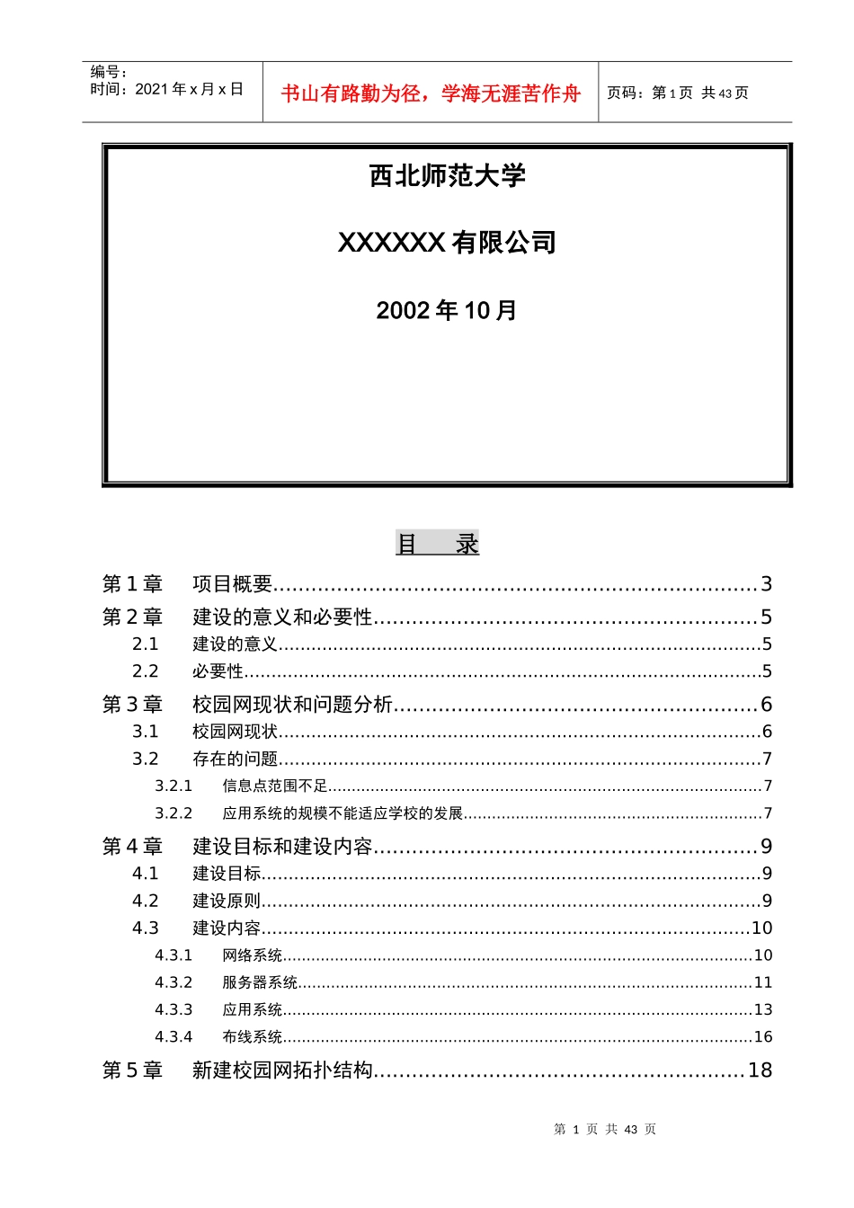 西北师范大学校园网建设项目实施方案(1)_第2页