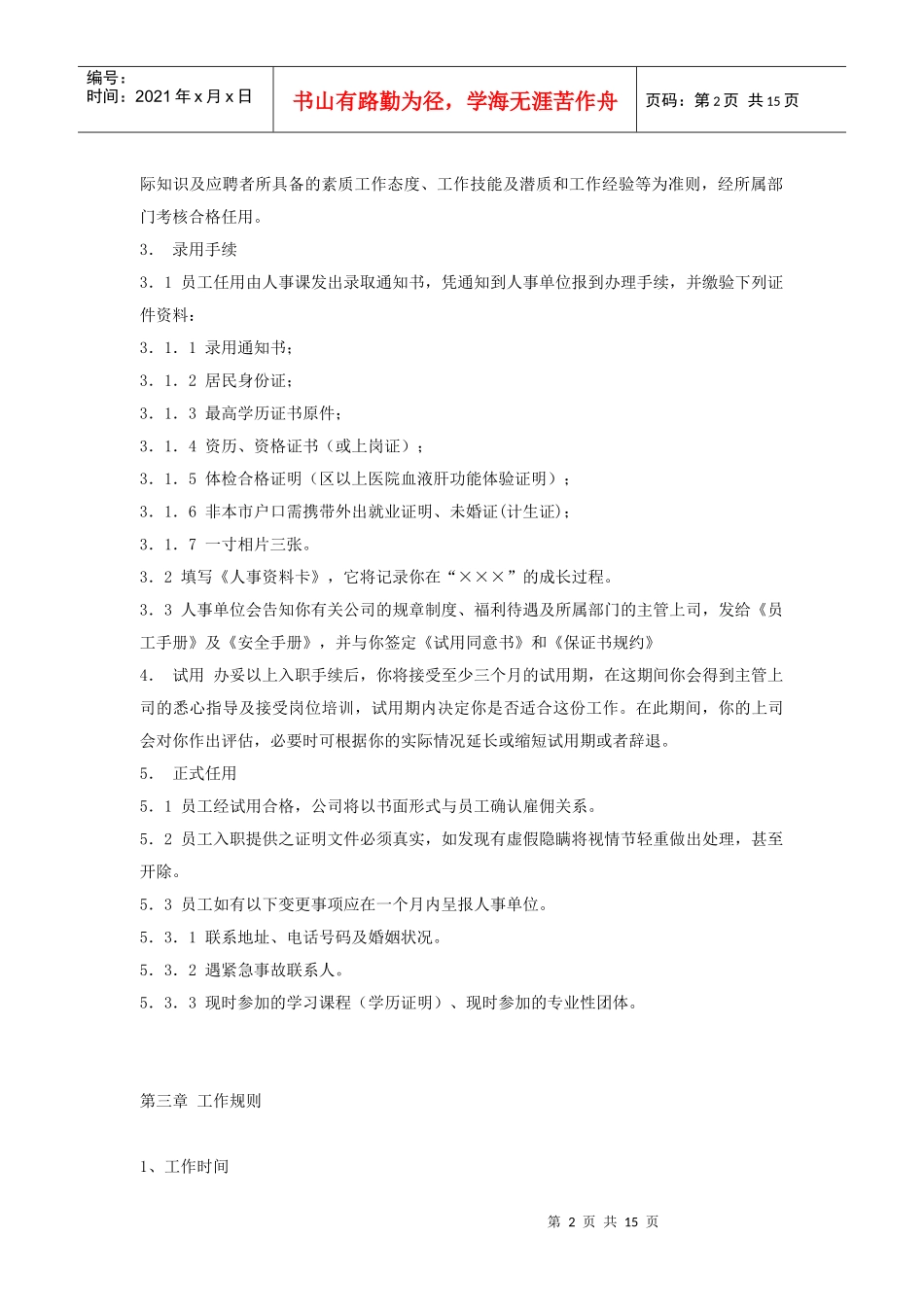 著名公司员工手册培训资料_第2页