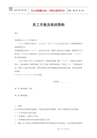 著名公司员工手册培训资料