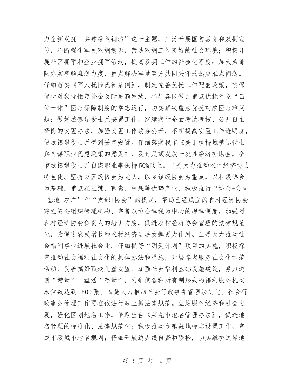 2024年民政工作计划范文与2024年民政工作计划范本汇编_第3页