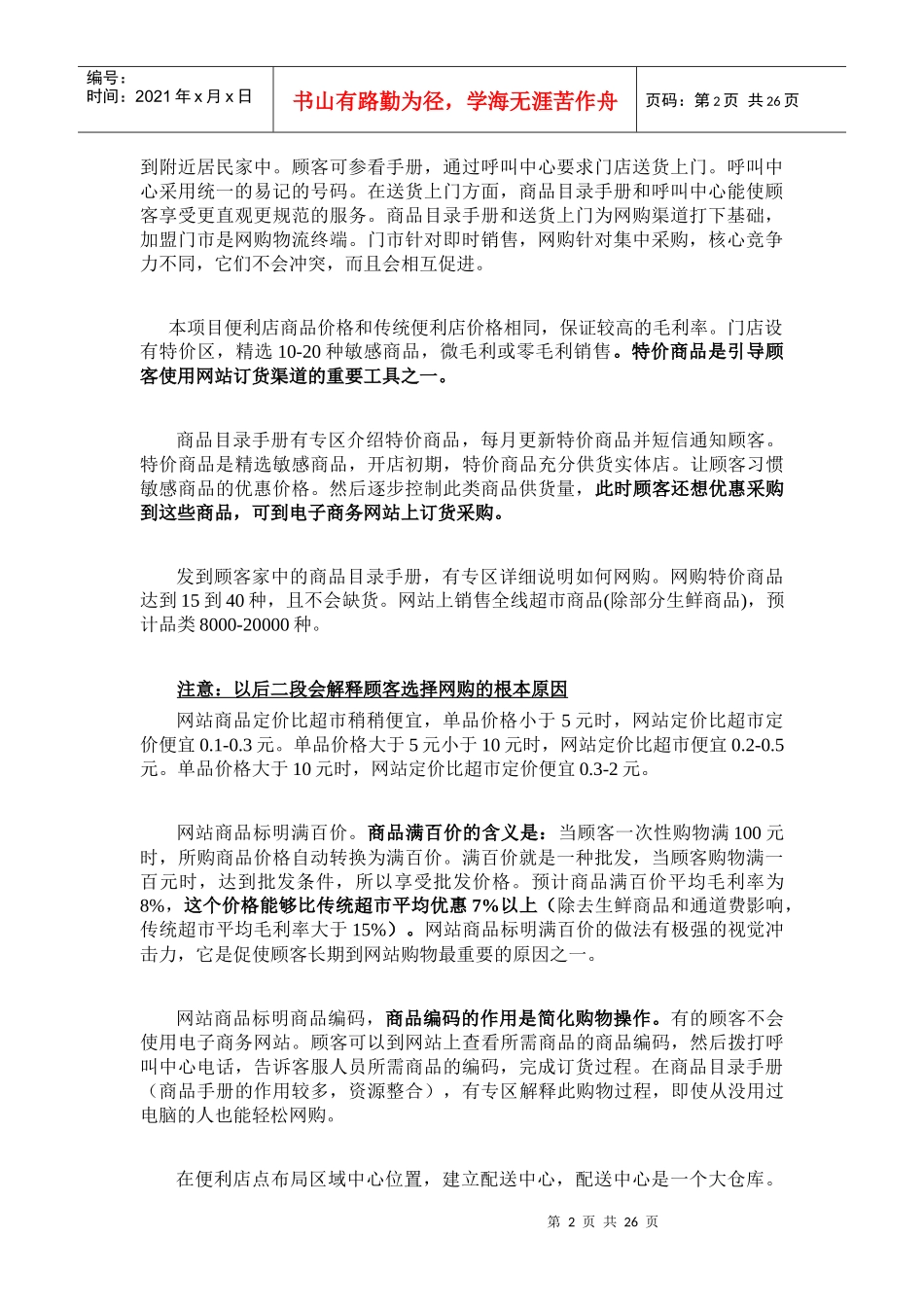 网上便利店商业计划全案_第2页