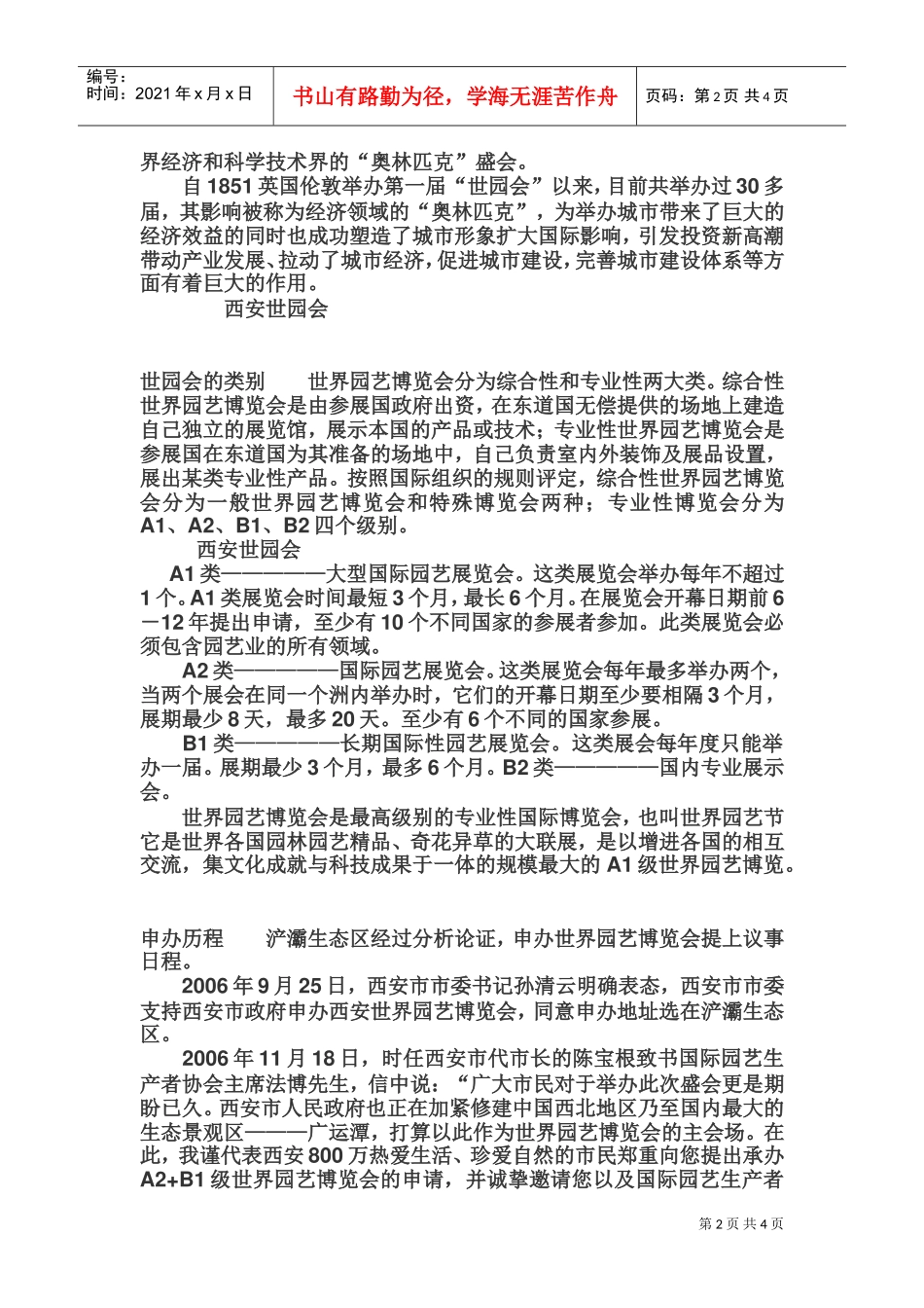 西安世界园艺博览会简介_第2页
