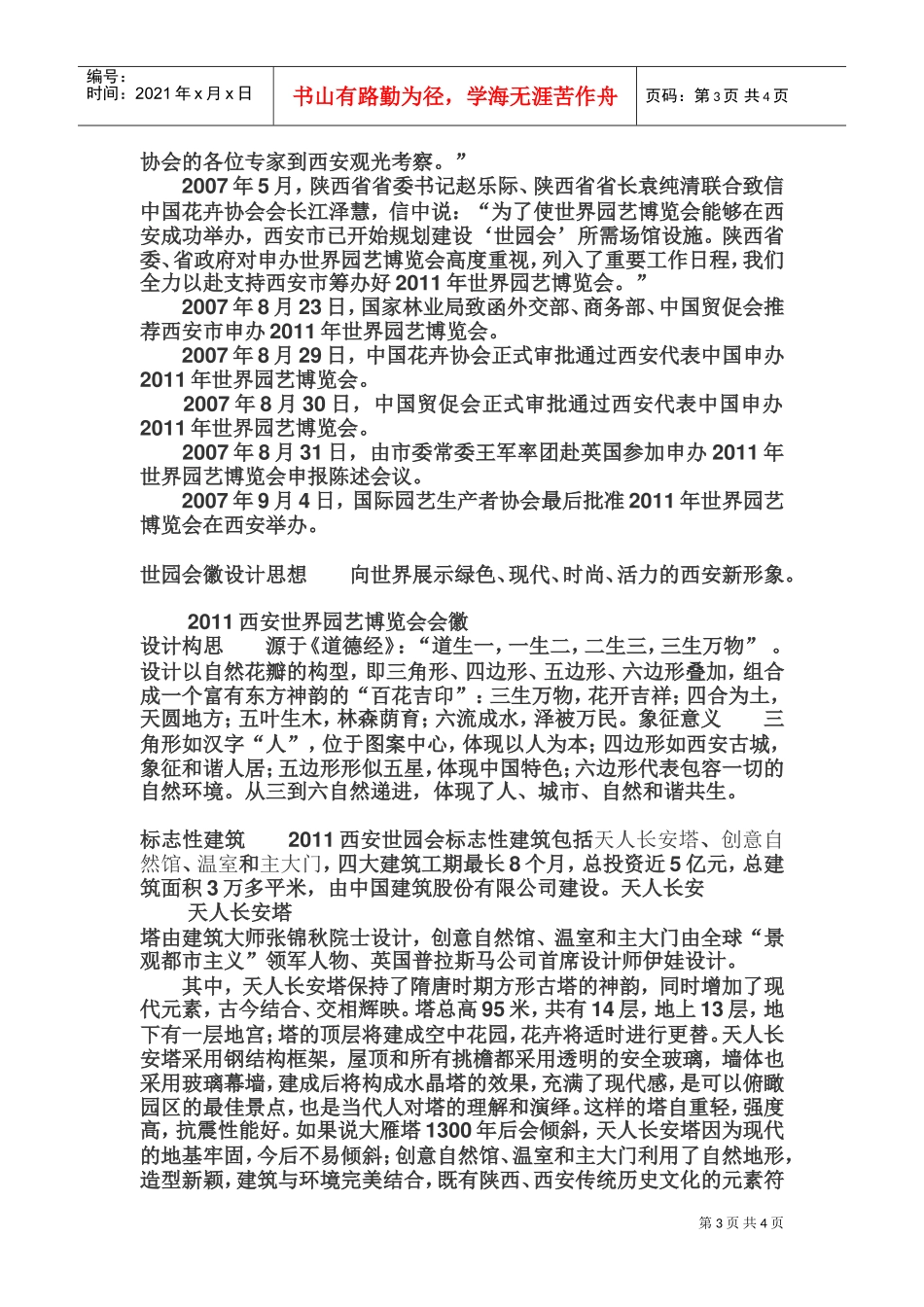 西安世界园艺博览会简介_第3页