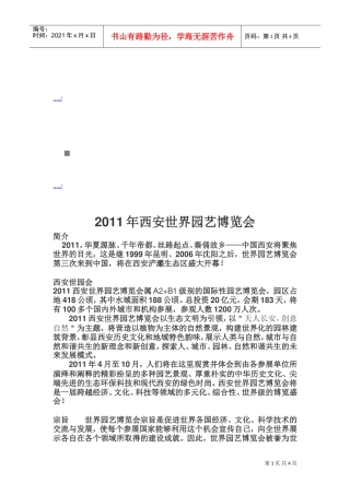 西安世界园艺博览会简介