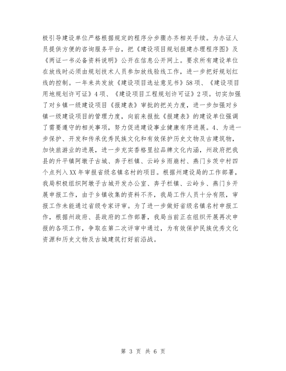 2024年11月城市规划管理局工作总结与2024年11月基层党建半年总结汇编_第3页