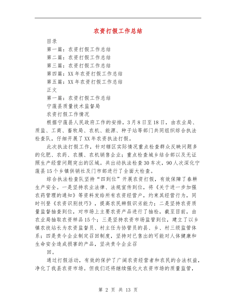 农资打假工作总结_第2页