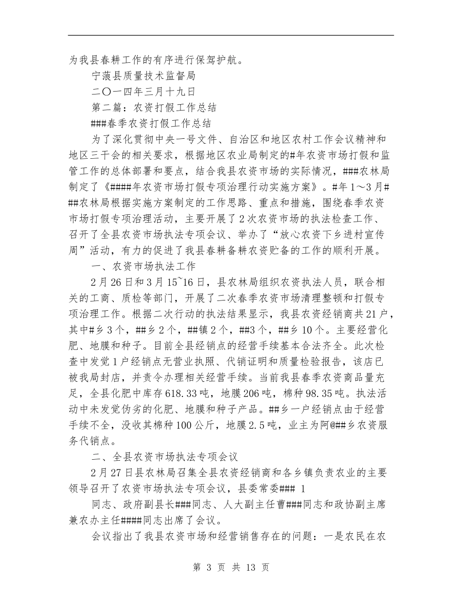 农资打假工作总结_第3页