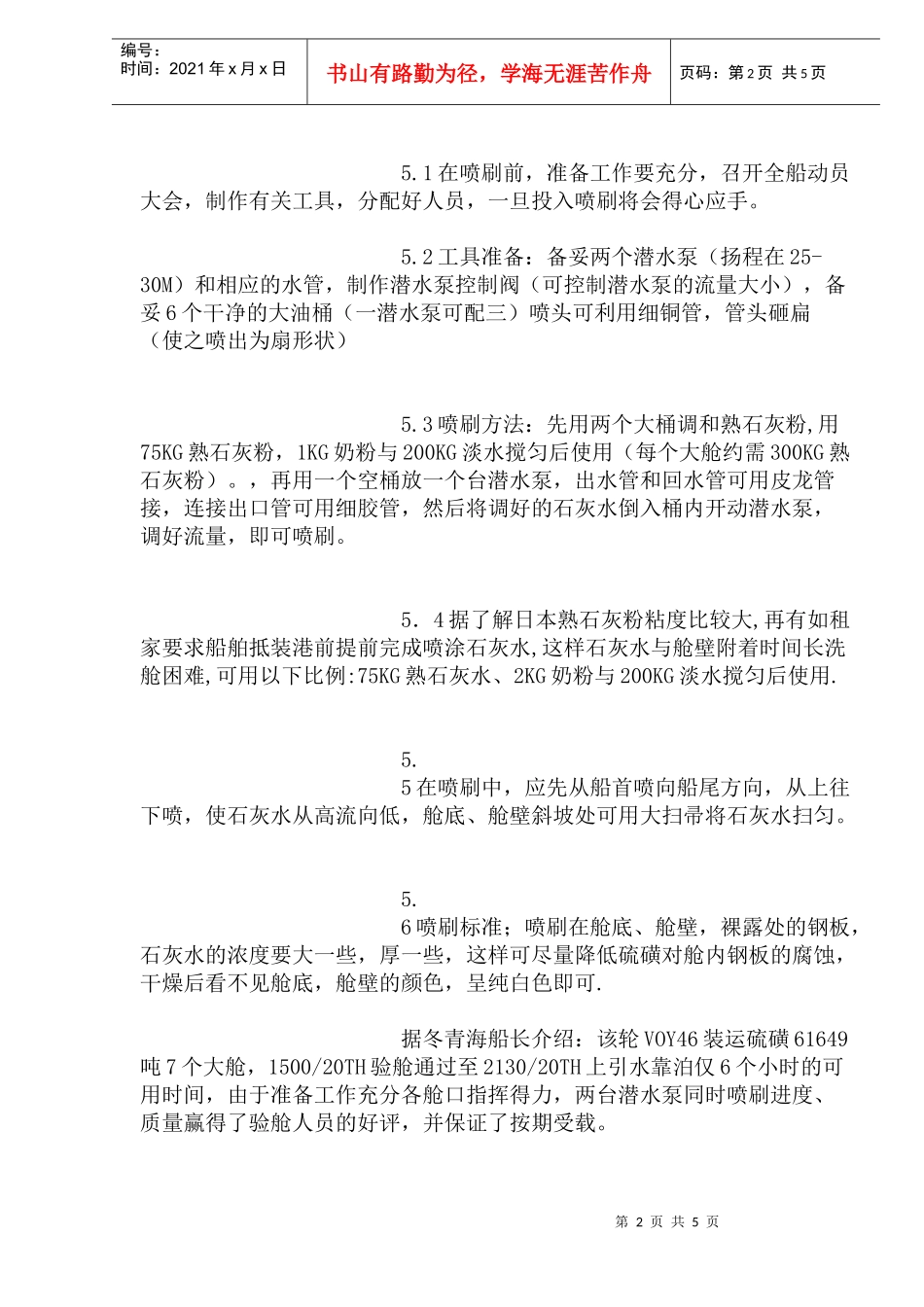 装运硫磺注意事项_第2页