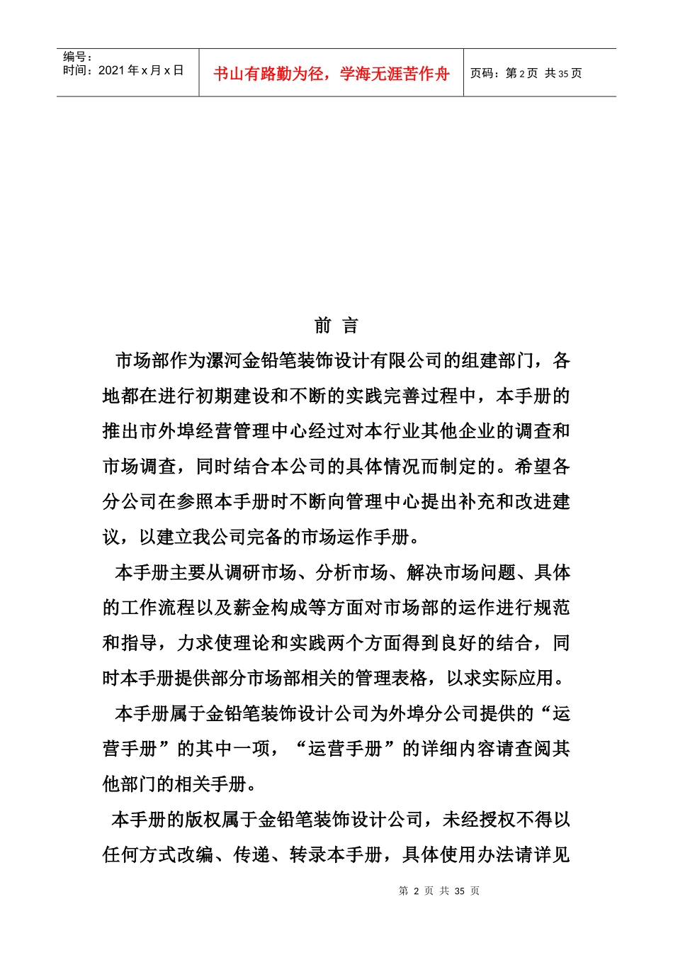 装修公司市场部管理_第2页