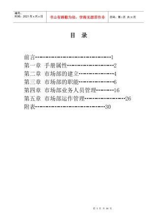 装修公司市场部管理