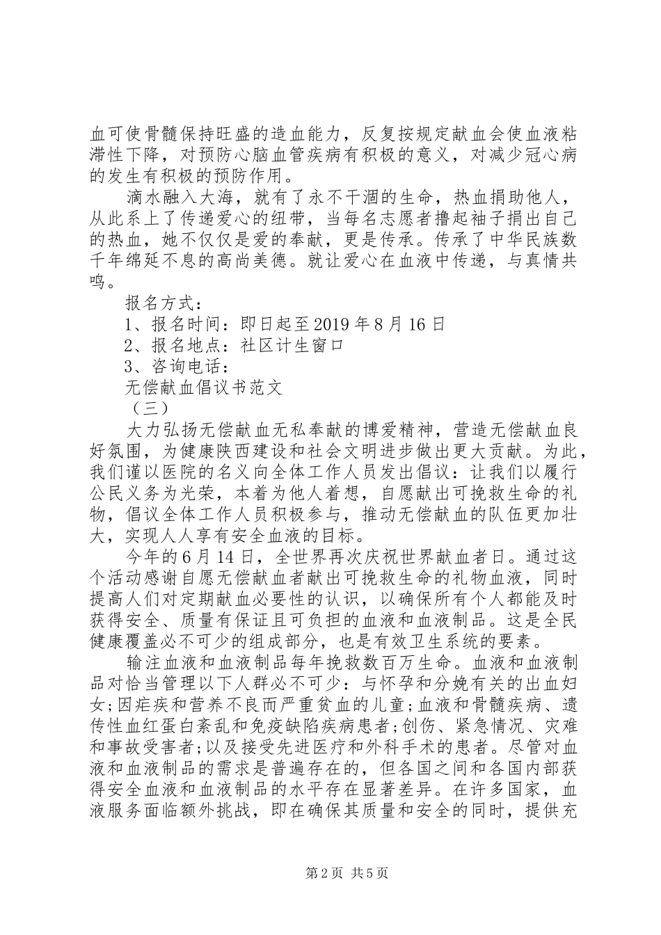 无偿献血的倡议书_第2页