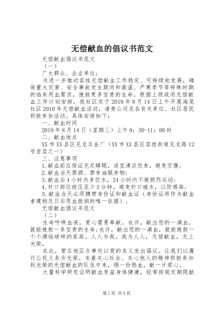 无偿献血的倡议书