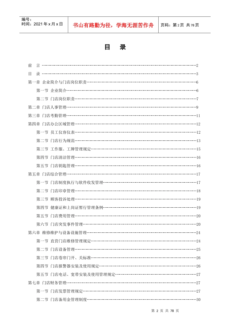 药房门店管理手册_第2页