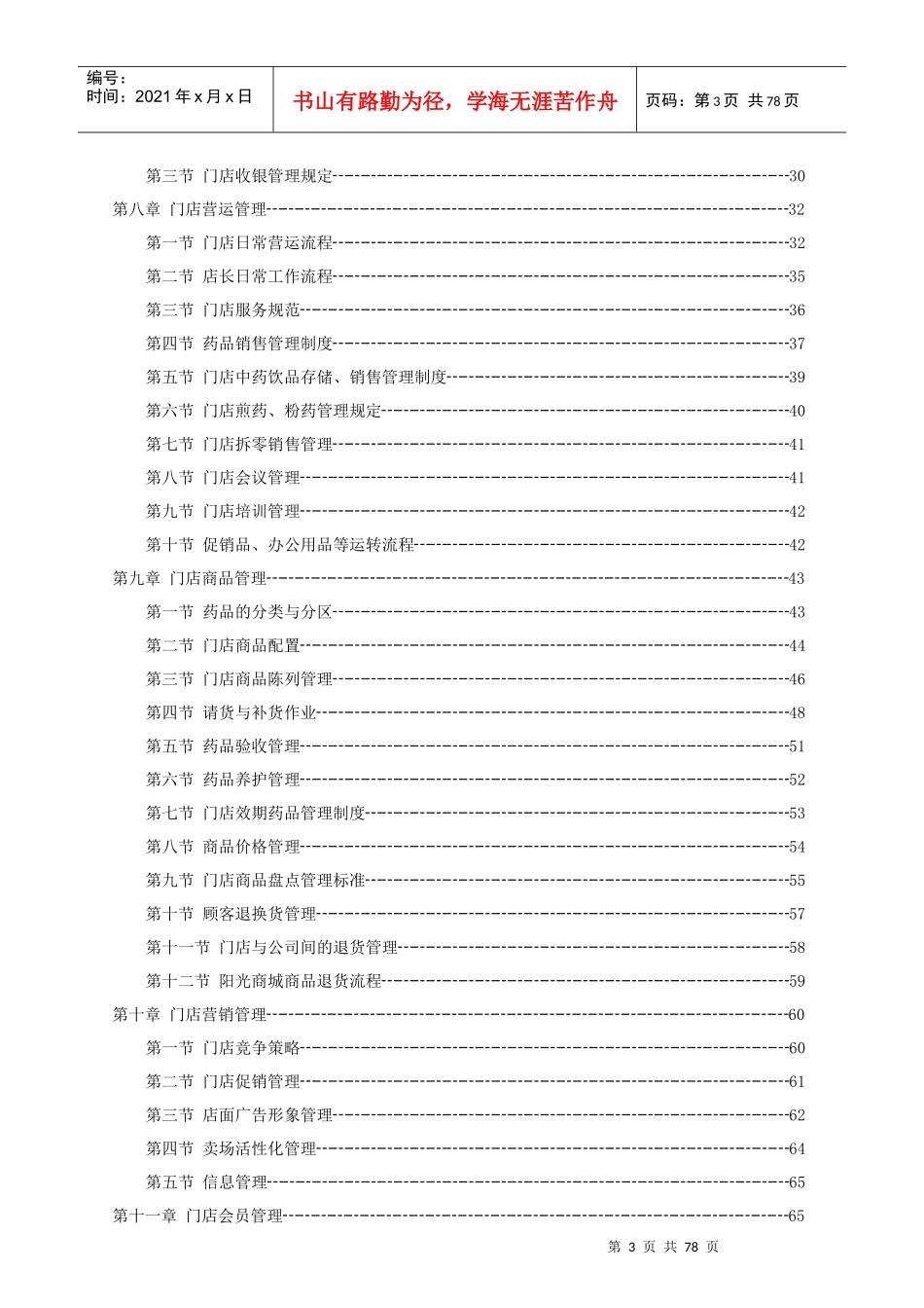 药房门店管理手册_第3页