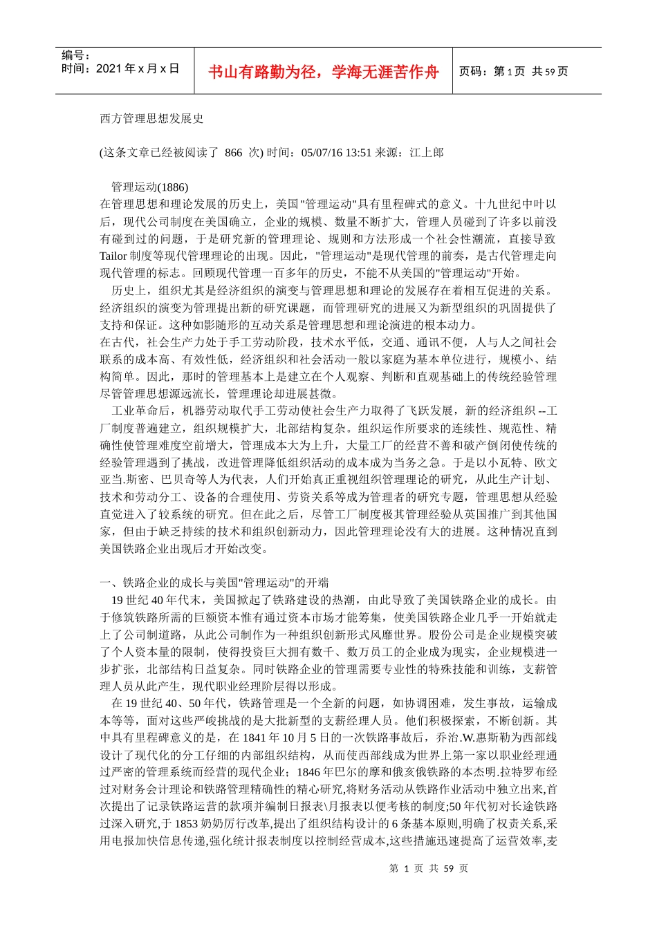 西方管理思想发展史(doc 57页)_第1页