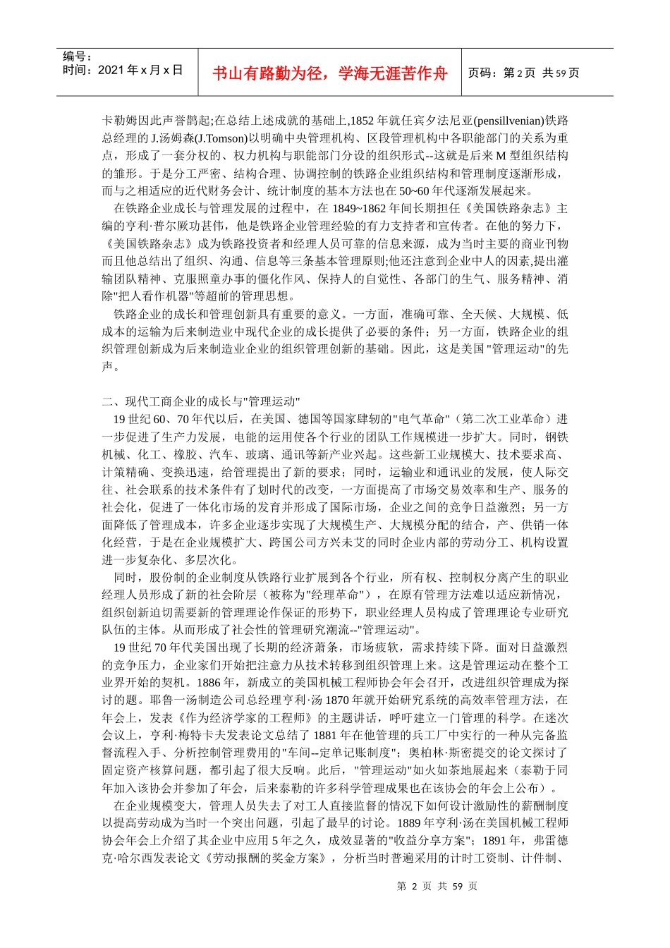 西方管理思想发展史(doc 57页)_第2页