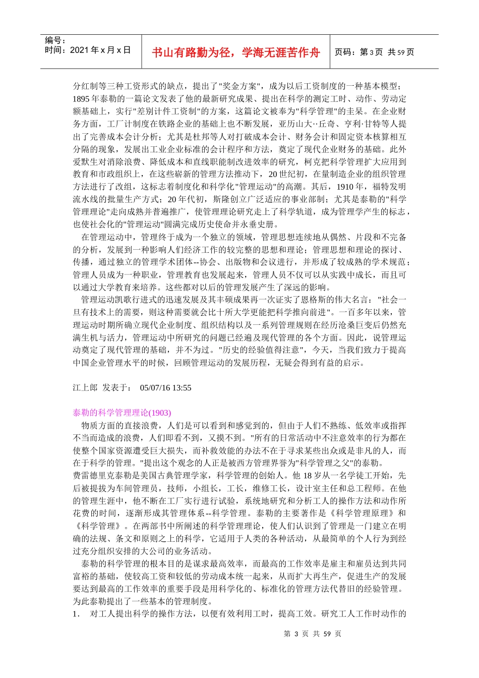 西方管理思想发展史(doc 57页)_第3页