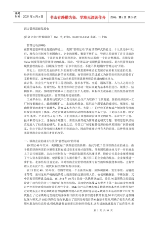西方管理思想发展史(doc 57页)