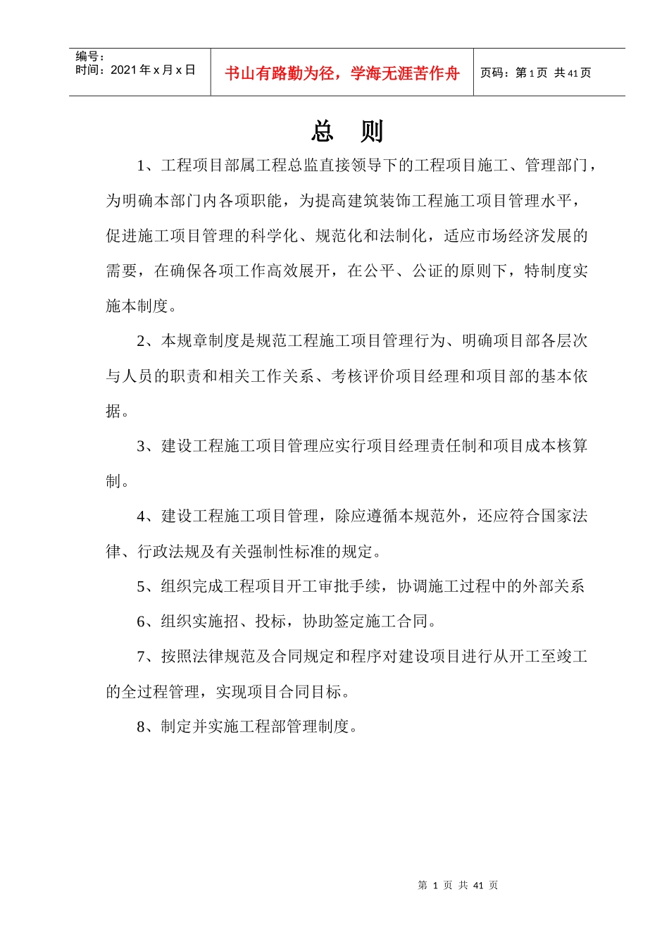 装饰工程项目管理制度汇编_第1页