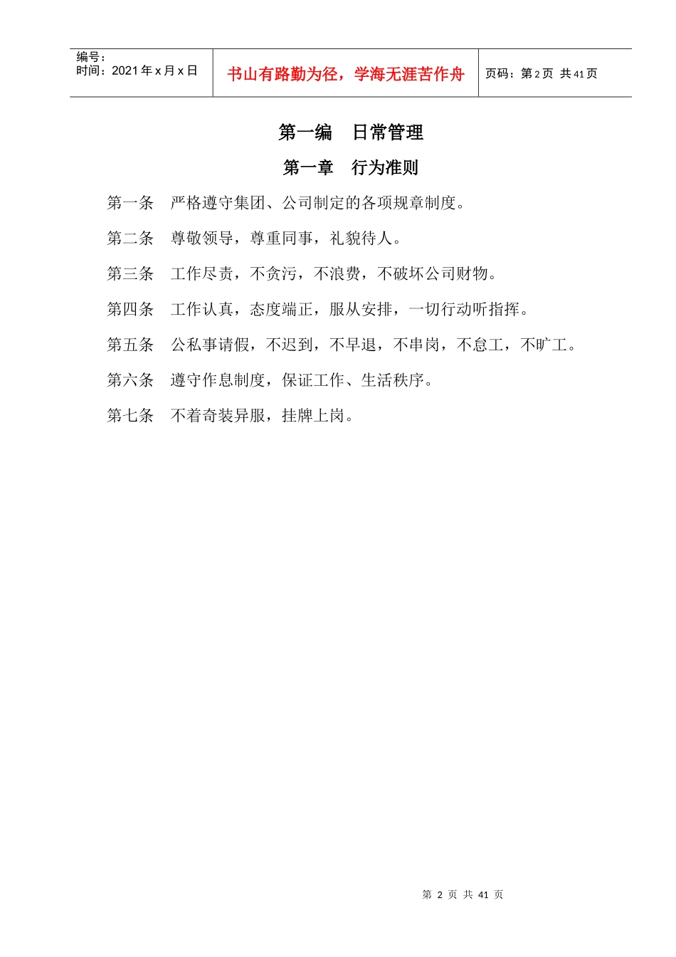 装饰工程项目管理制度汇编_第2页