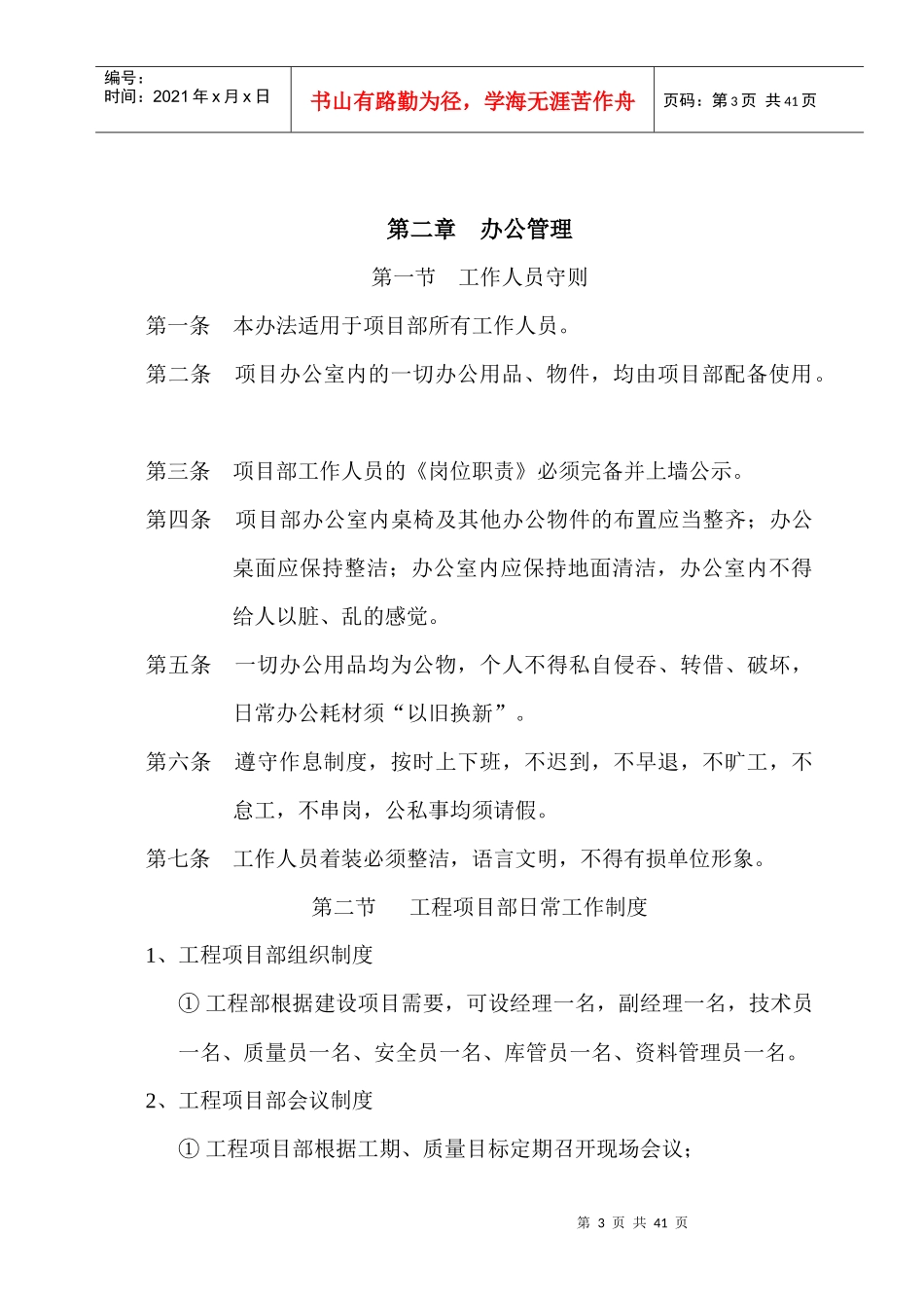 装饰工程项目管理制度汇编_第3页