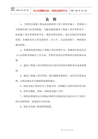 装饰工程项目管理制度汇编