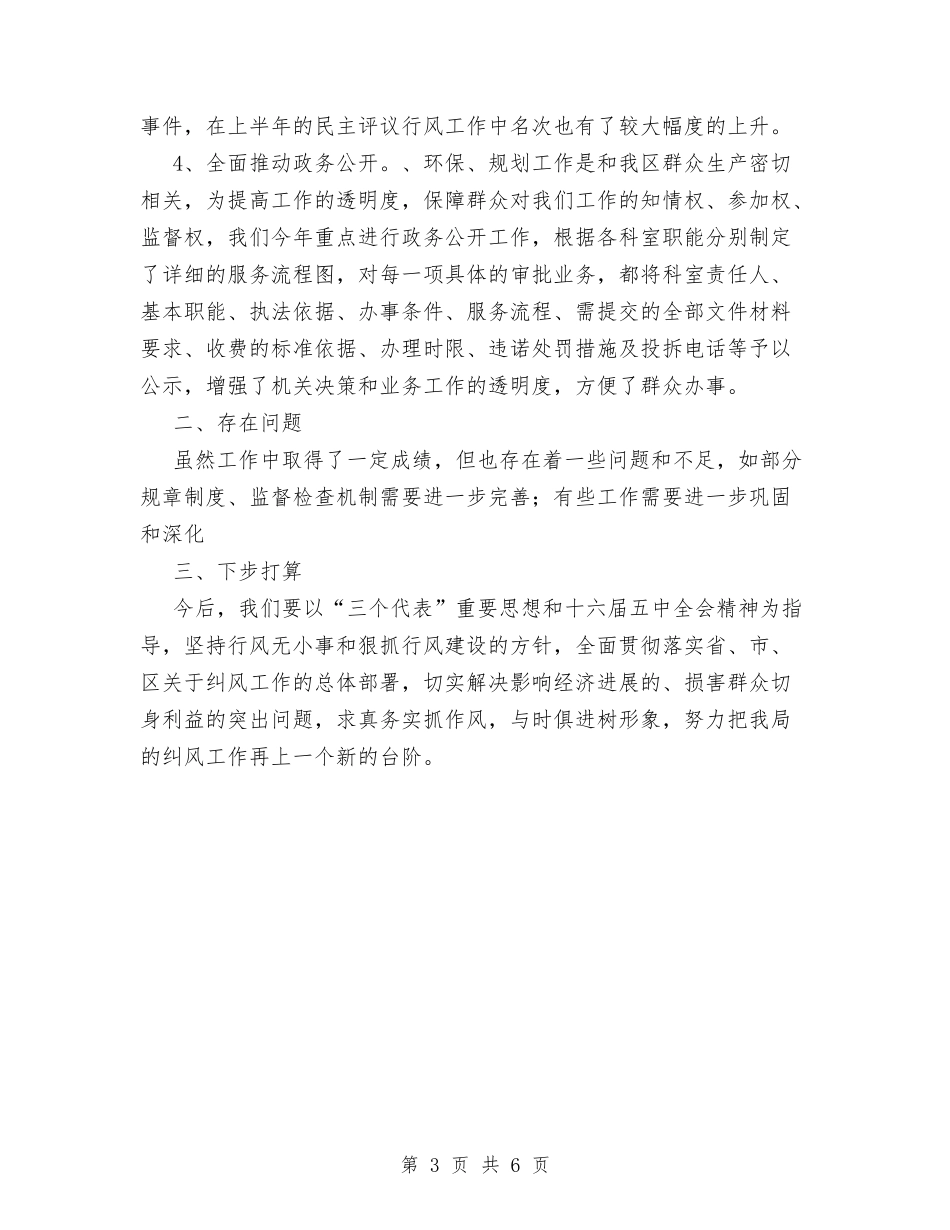 2024年记者个人工作总结1与2024年记者个人年度工作总结汇编_第3页