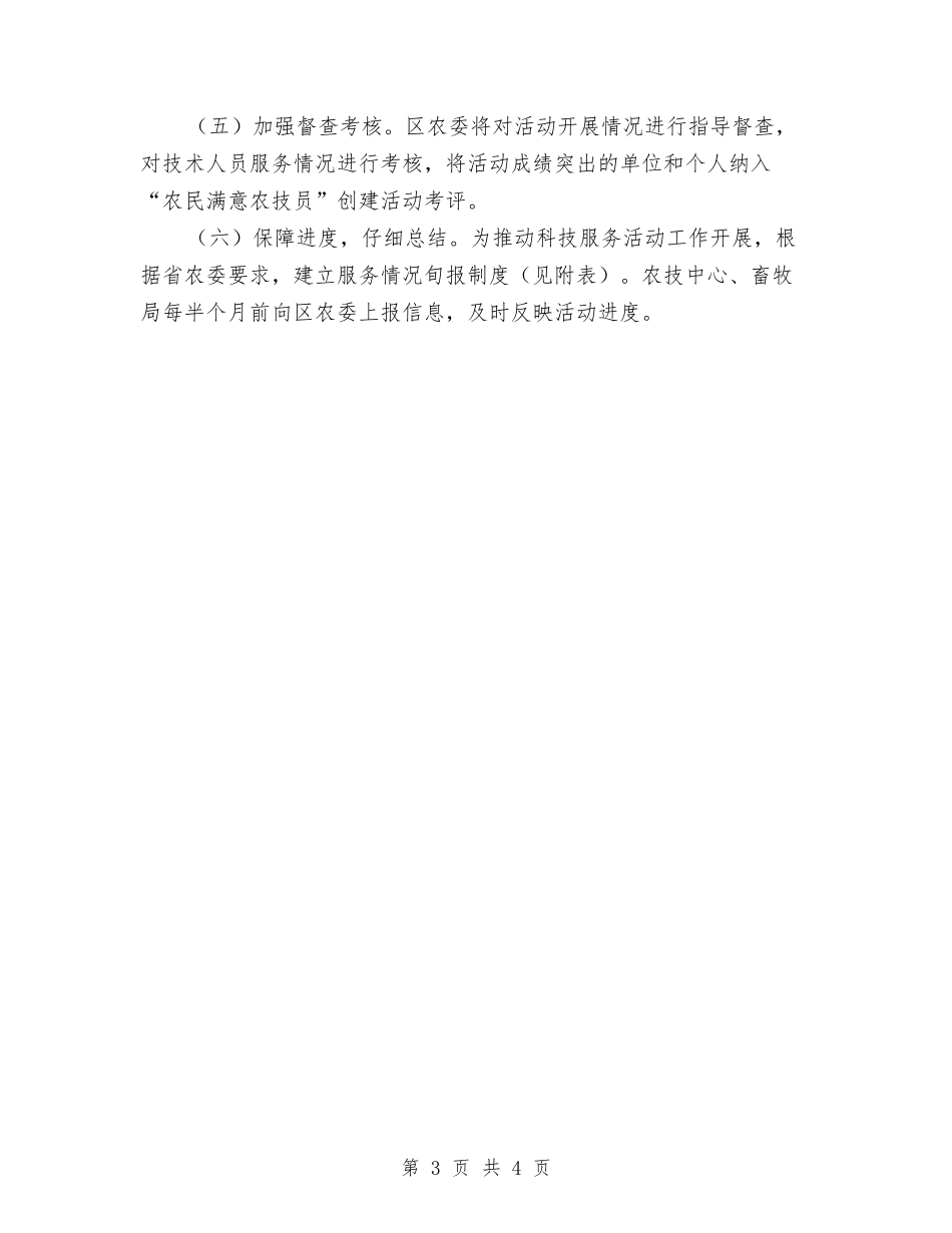 2024年春季农业科技服务活动方案与2024年春季农资市场监管工作方案汇编_第3页
