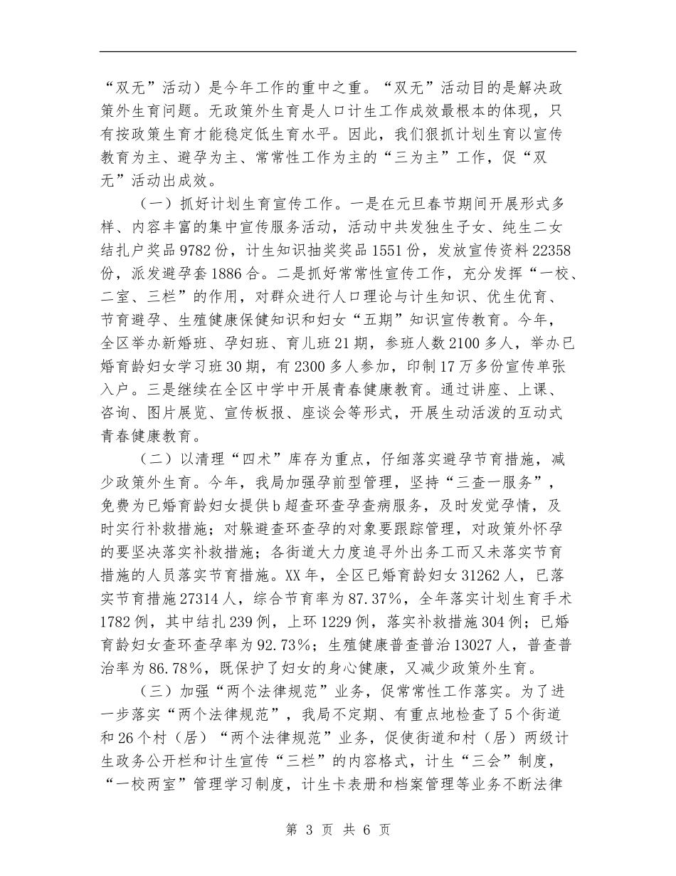 区2024年计生工作总结_第3页