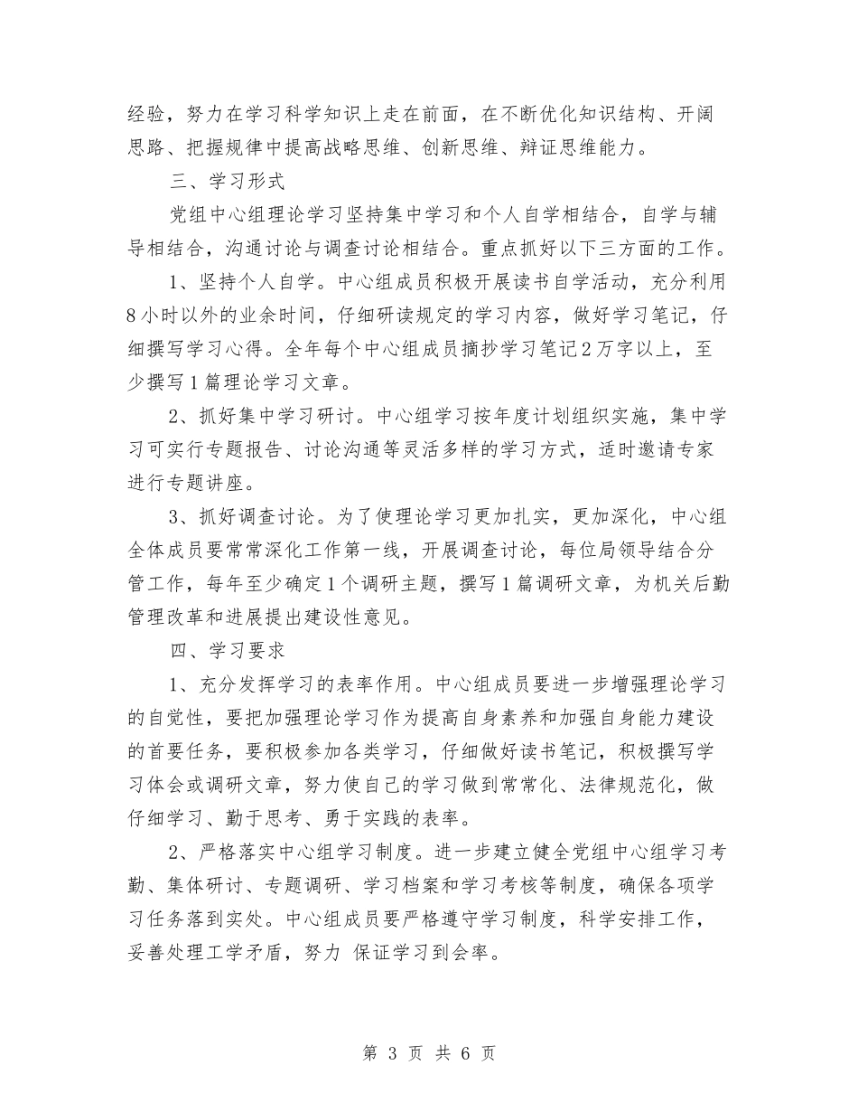 2024年财政局党组中心组学习计划例文与2024年财政局工作计划文选汇编_第3页