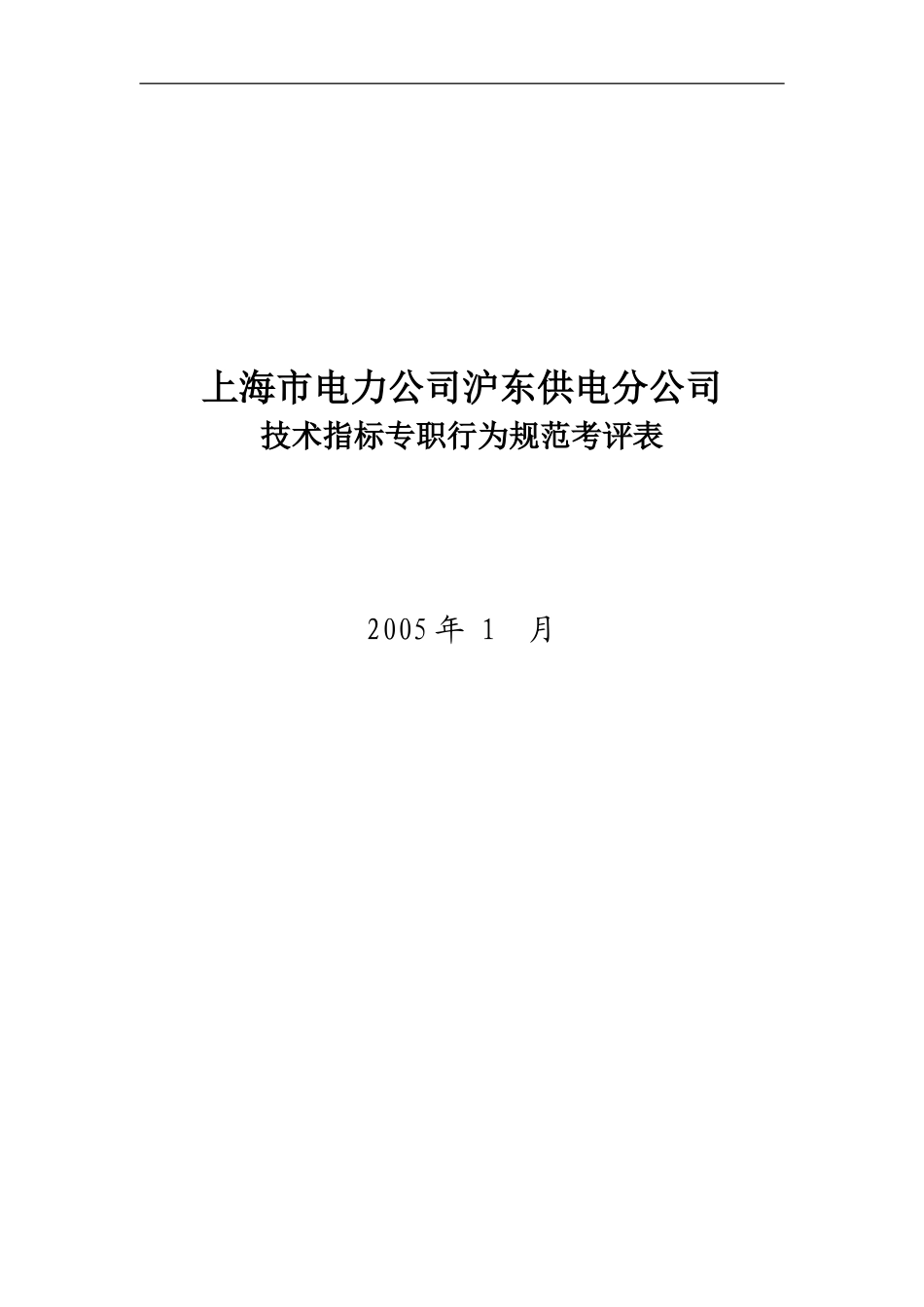 行为规范非班员类评分标准_第1页