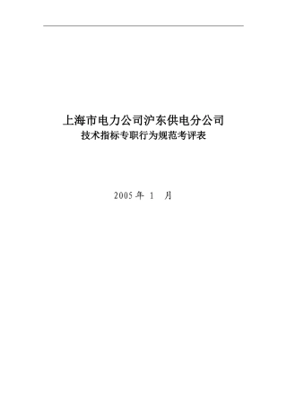 行为规范非班员类评分标准