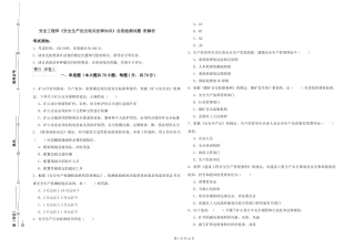 安全工程师《安全生产法及相关法律知识》自我检测试题-附解析