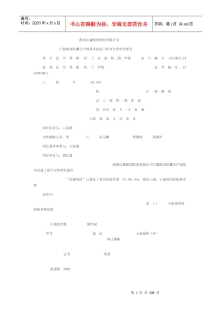 胶囊生产线技术改造工程可行性研究报告