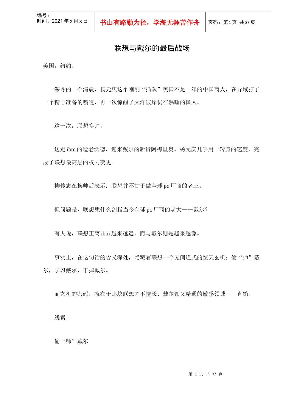 联想与戴尔的最后战场_第1页