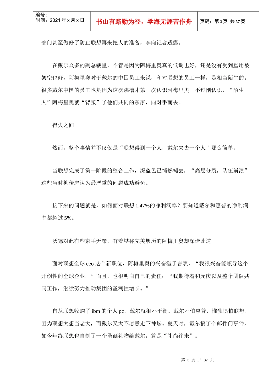 联想与戴尔的最后战场_第3页