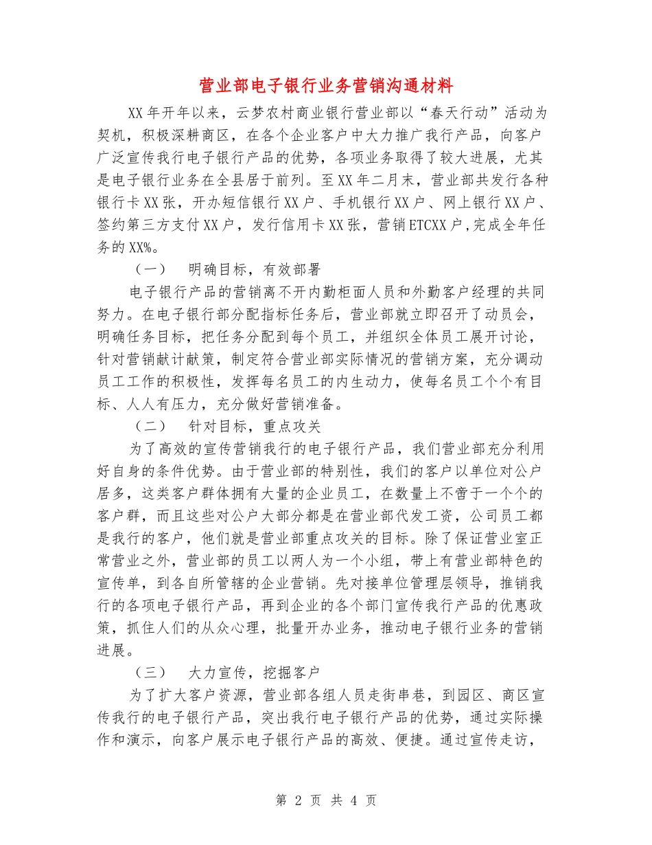 营业部电子银行业务营销交流材料_第2页