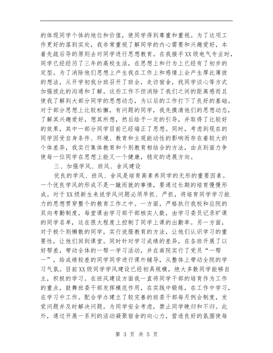 2024辅导员工作总结范文【最新版】_第3页