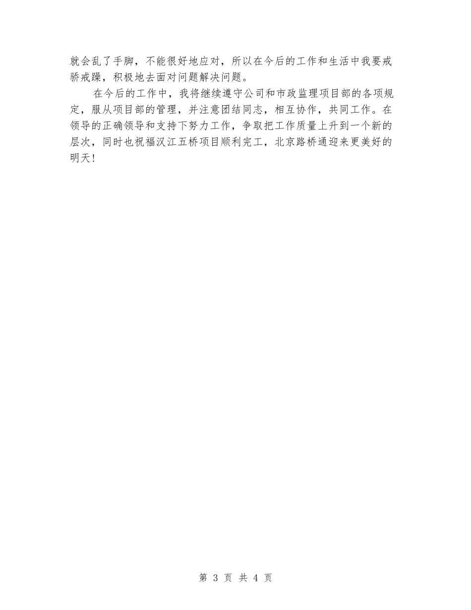 2024年12月大学生监理工作实习报告_第3页