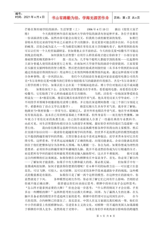 芒格在斯坦福学院的演讲