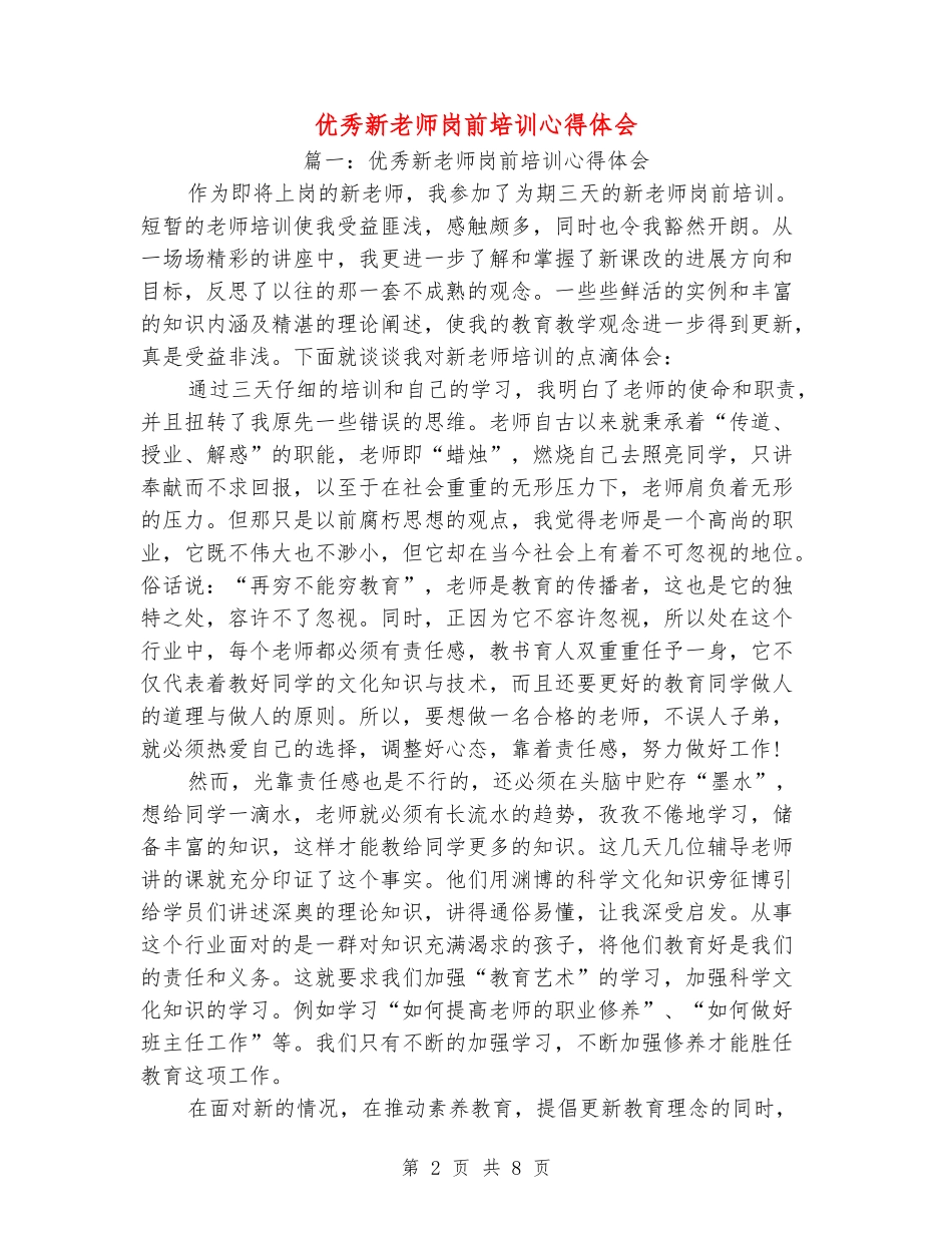 优秀新教师岗前培训心得体会_第2页